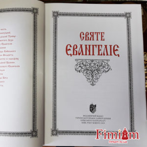 Євангеліє напрестольне
