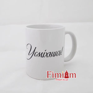 Горнятко Усміхнись