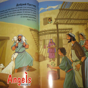 Моя велика зручна Біблія