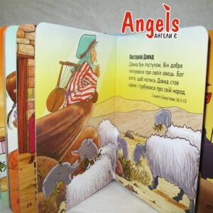 Моя перша зручна Біблія