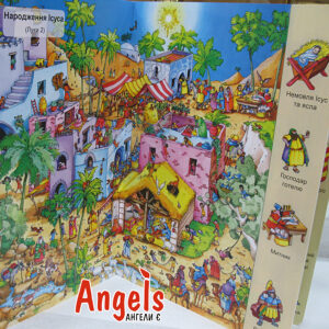 Шукай і знаходь у Біблії